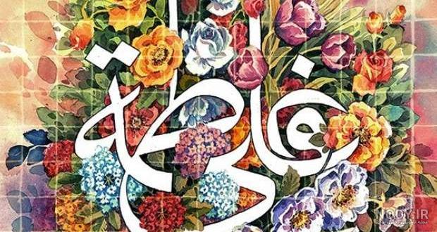 مجموعه والپیپرهایی به مناسب سالروز ازدواج حضرت علی و حضرت فاطمه علیهم‌السلام