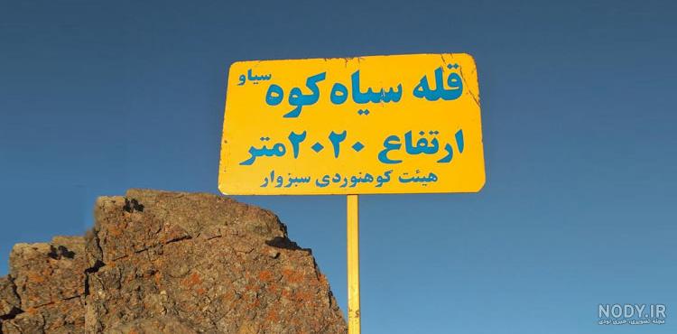 معرفی پارک ملی سیاه کوه معرفی پارک ملی سیاه کوه