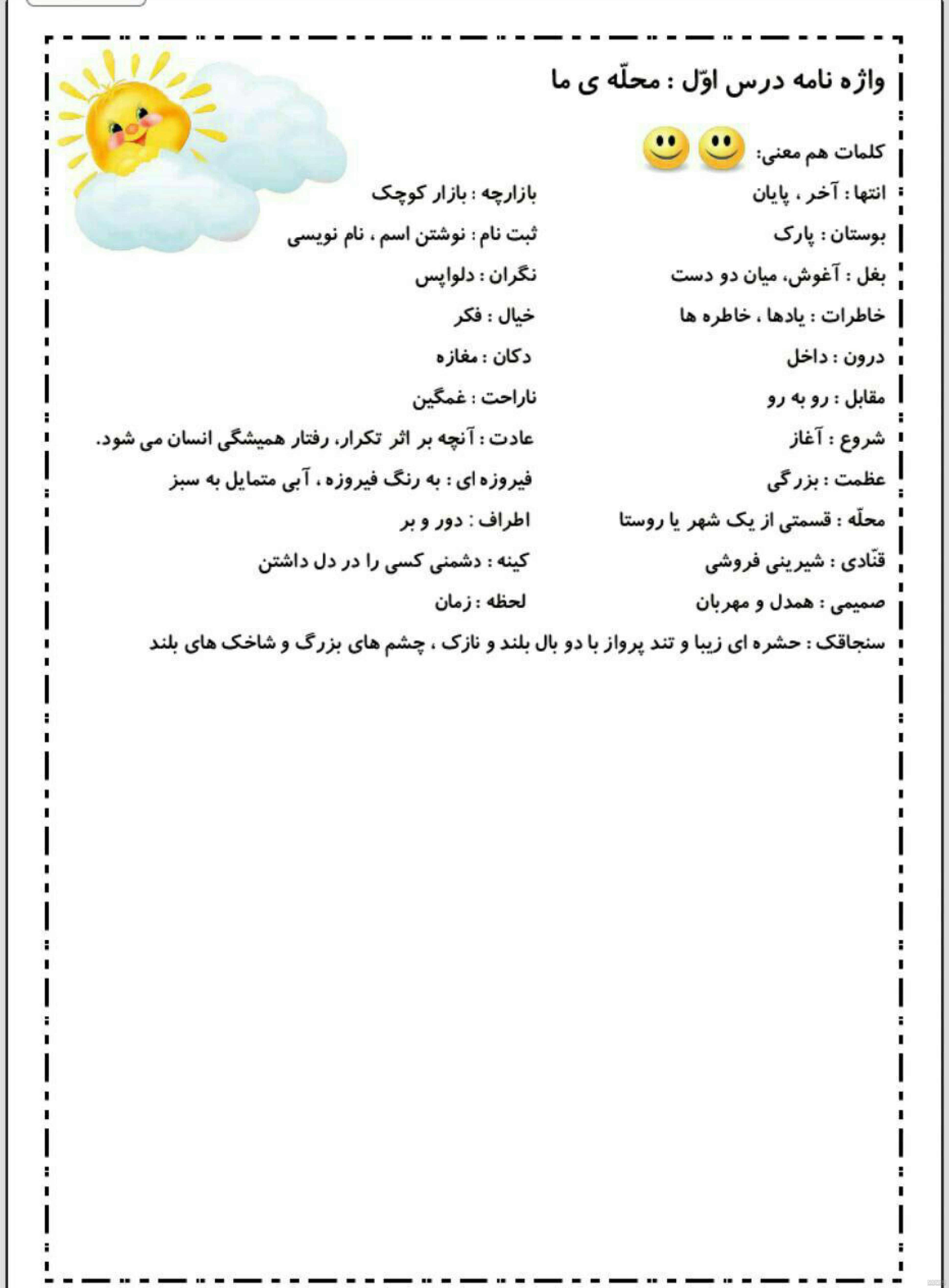 معنی کلمات ، مخالف و هم خانواده درس دوازدهم فارسی سوم دبستان - ماگرتا