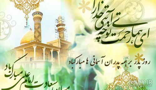 میلاد امام علی و روز پدر - کارت پستال دیجیتال میلاد امام علی و روز پدر - کارت پستال دیجیتال