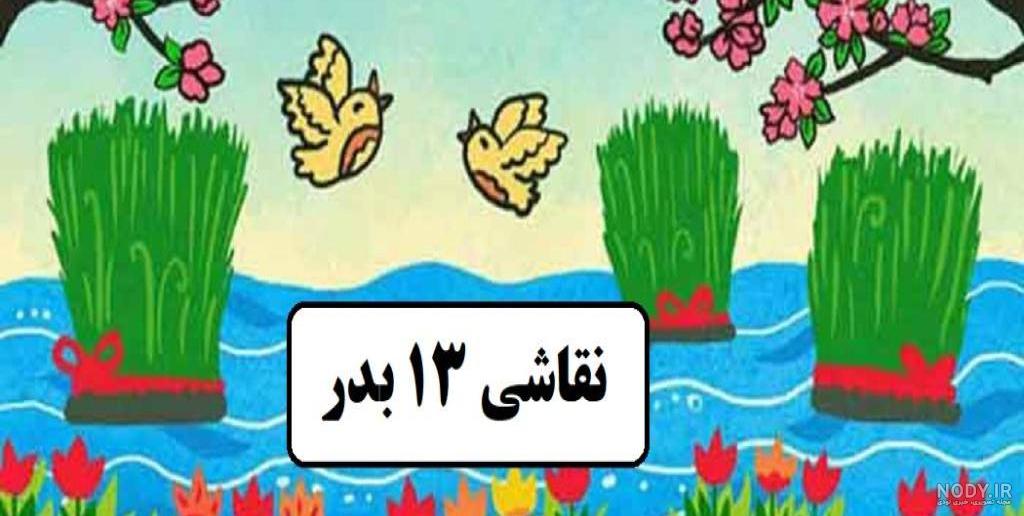 نقاشی طبیعت 1403 | نقاشی طبیعت با مداد رنگی و ماژیک برای کودک و بزرگسال برای نقاشی طبیعت 1403 | نقاشی طبیعت با مداد رنگی و ماژیک برای کودک و بزرگسال برای