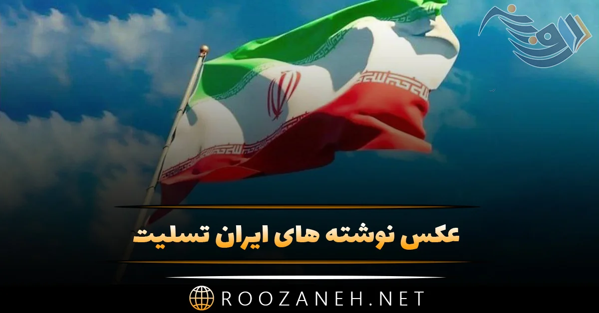 واکنش اینستاگرامی هنرمندان به حادثه تروریستی کرمان؛ ایران من تسلیت - ایرنا