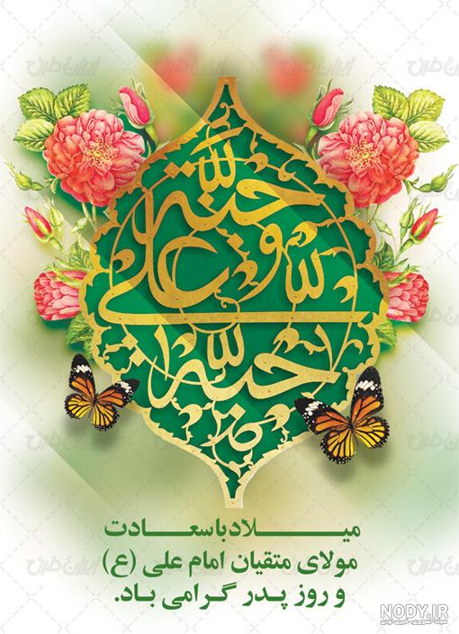 ولادت حضرت علی (ع) و روز پدر | ۲۰ عکس باکیفیت (Full HD) ولادت حضرت علی (ع) و روز پدر | ۲۰ عکس باکیفیت (Full HD)