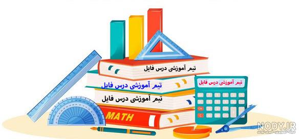 پاسخ سوالات درس دوازدهم فارسی سوم ایران عزیز - دانشچی