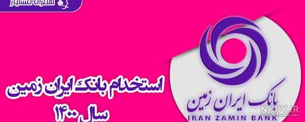 پایگاه تحلیلی خبری بانک مردم | یک شرکت زیرمجموعه بانک ایران زمین ادغام و منحل شد پایگاه تحلیلی خبری بانک مردم | یک شرکت زیرمجموعه بانک ایران زمین ادغام و منحل شد