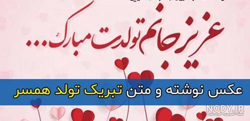 پروفایل تبریک تولد عاشقانه + عکس پروفایل تبریک تولد به عشقم