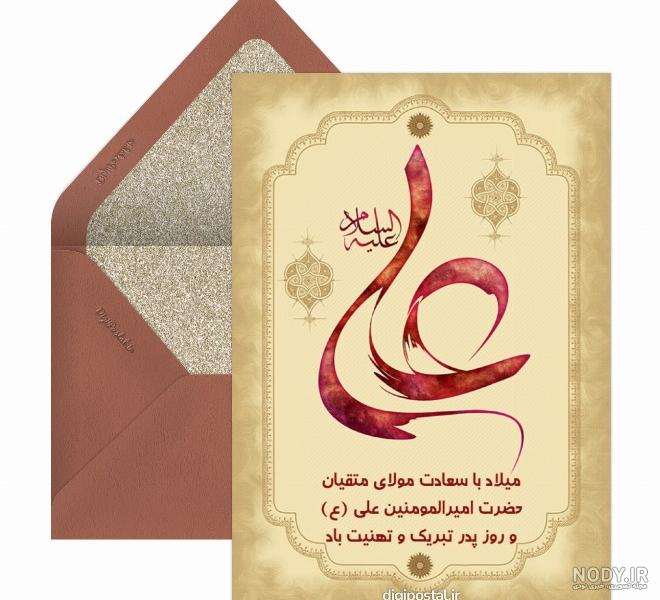 پروفایل تولد حضرت علی و روز پدر [عکس نوشته ولادت حضرت علی] - تشریفینو