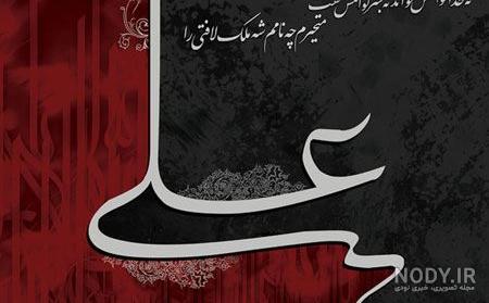 پروفایل شهادت امام علی (ع) - عکس نوشته ضربت در شب قدر