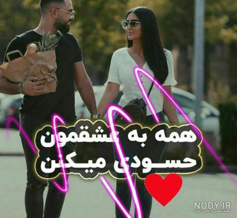 پروفایل همسر | 50 عکس نوشته عاشقانه همسر عزیزم (خانومم،مرد من) - دلبرانه پروفایل همسر | 50 عکس نوشته عاشقانه همسر عزیزم (خانومم،مرد من) - دلبرانه