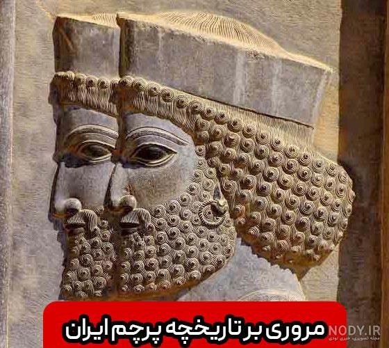 پرچم ایران