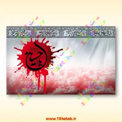 پرچم متحرک یا حسین (ع) برای گوشی های اندروید + دانلود
