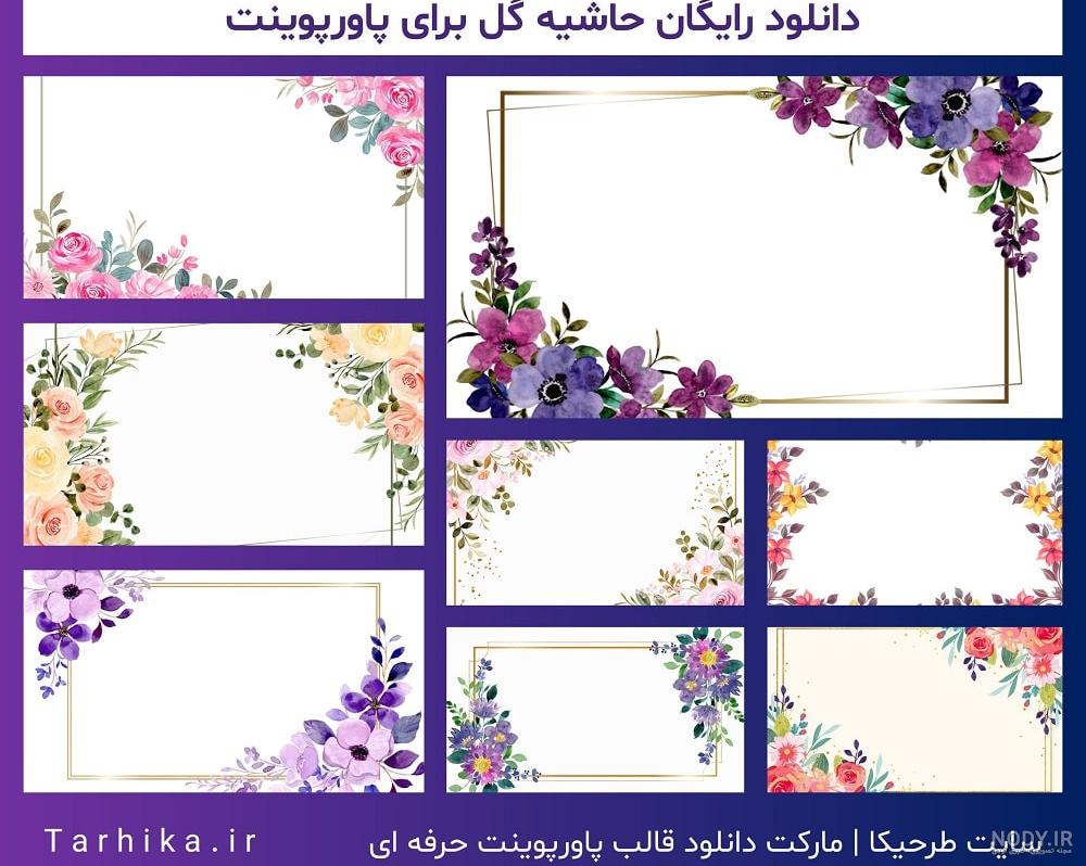 پس زمینه متحرک رشد گل - افترفارسی - دانلود رایگان پروژه آماده - دانلود فوتیج آماده و موسیقی پس زمینه متحرک رشد گل - افترفارسی - دانلود رایگان پروژه آماده - دانلود فوتیج آماده و موسیقی