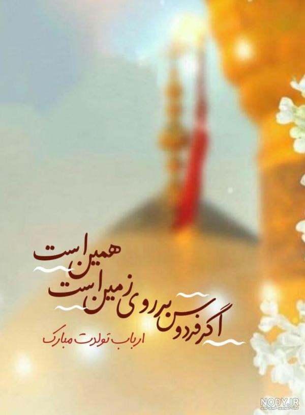 پیام تبریک ولادت امام حسین (ع) ۹۹ + متن و عکس و اس ام اس تولد حضرت  سیدالشهدا (ع) - ایمنا