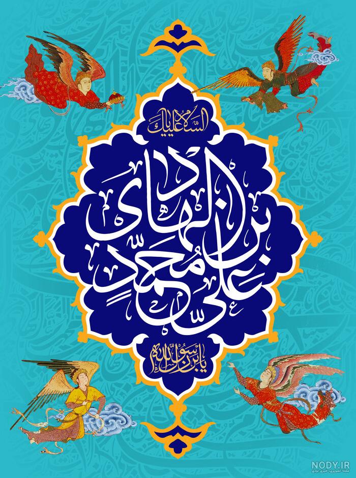 پیامک ولادت امام هادی (ع) - ( اس ام اس تبریک سالروز ولادت حضرت علی النقی ، امام هادی(ع) ) پیامک ولادت امام هادی (ع) - ( اس ام اس تبریک سالروز ولادت حضرت علی النقی ، امام هادی(ع) )