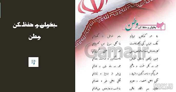 کتاب فارسی سوم دبستان (PDF) - چاپ جدید - دانشچی