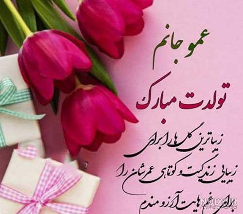 کلیپ تولد شاد _ کلیپ تولد عموجان _ عموجان تولدت مبارک کلیپ تولد شاد _ کلیپ تولد عموجان _ عموجان تولدت مبارک