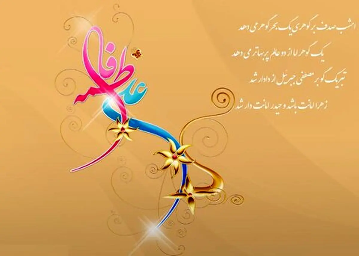 گالری تصاویر ازدواج حضرت زهرا(سلام الله علیها)و امیرالمومنین(علیه