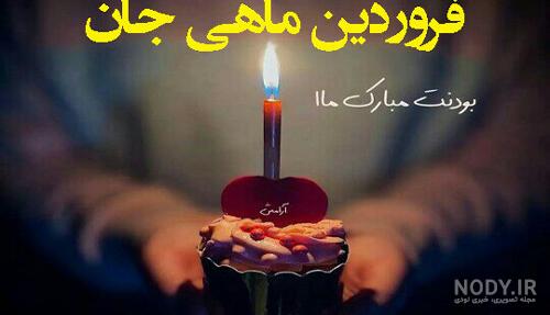 پروفایل فروردین ماهی ها | عکس نوشته و پروفایل فروردین ماهی ها