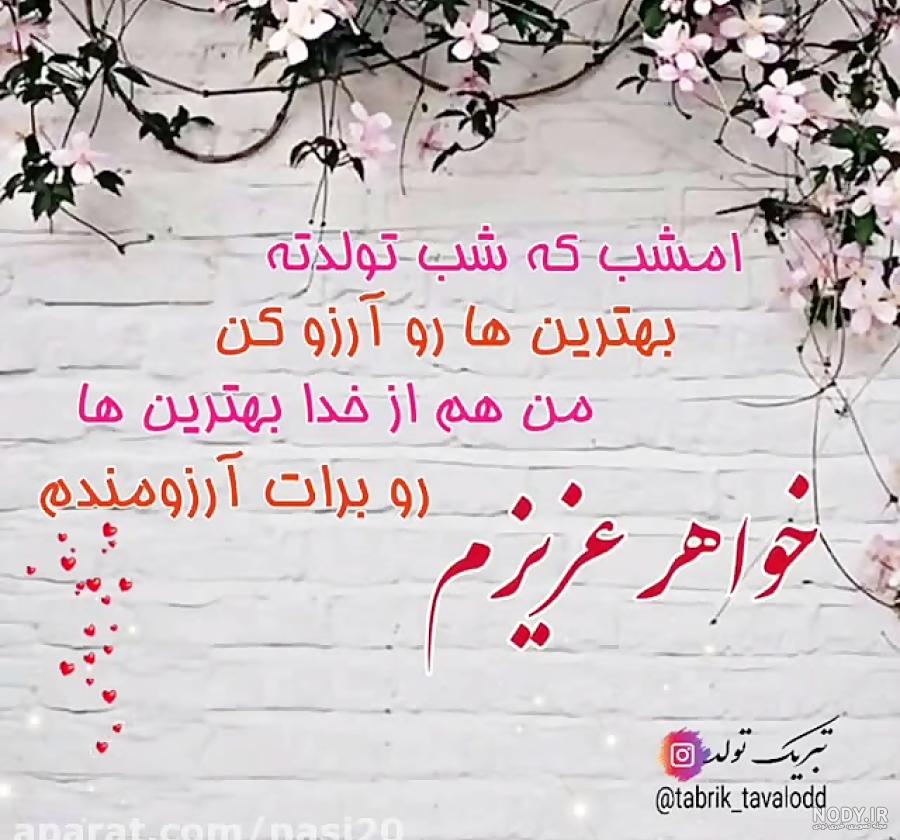 55 زیباترین پیام تبریک تولد به خواهر|عکس نوشته تولدت مبارک خواهرم - تبریکده 55 زیباترین پیام تبریک تولد به خواهر|عکس نوشته تولدت مبارک خواهرم - تبریکده