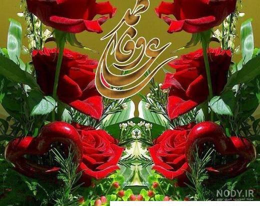 20 عکس تبریک ازدواج حضرت علی و فاطمه برای پروفایل و استوری حاوی اشعار و دلنوشته 20 عکس تبریک ازدواج حضرت علی و فاطمه برای پروفایل و استوری حاوی اشعار و دلنوشته