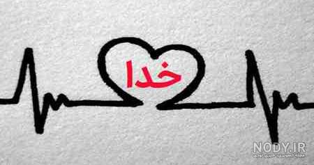 41 عکس نوشته نام خدا برای پروفایل؛ عکس اسم خدا زیبا؛ اسم الله 41 عکس نوشته نام خدا برای پروفایل؛ عکس اسم خدا زیبا؛ اسم الله