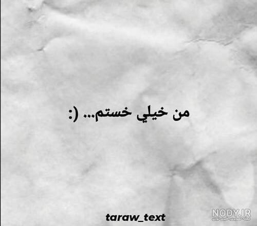35 متن سنگین در مورد خسته شدن از زندگی و روزگار