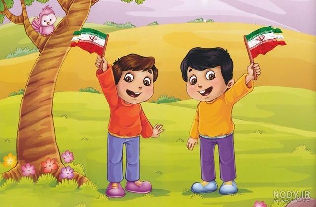 آموزش فارسی پایه سوم ابتدایی - درس دوازدهم - صفحه 94 - ایران عزیز -معنی شعر آموزش فارسی پایه سوم ابتدایی - درس دوازدهم - صفحه 94 - ایران عزیز -معنی شعر
