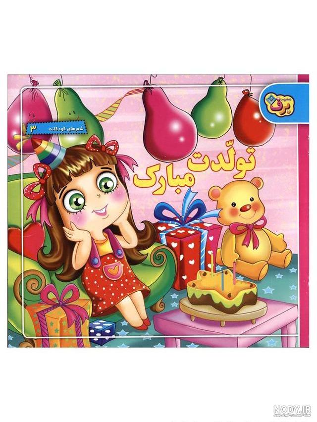 آهنگ تولدت مبارک | دانلود گلچین اهنگ های تولد شاد محبوب 1402 ❤️ موزیکیشو آهنگ تولدت مبارک | دانلود گلچین اهنگ های تولد شاد محبوب 1402 ❤️ موزیکیشو
