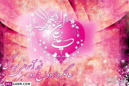 اس ام اس تبریک ازدواج حضرت علی (ع) و حضرت فاطمه زهرا(س) ۱۴۰۰ + عکس و متن روز و هفته ازدواج - ایمنا اس ام اس تبریک ازدواج حضرت علی (ع) و حضرت فاطمه زهرا(س) ۱۴۰۰ + عکس و متن روز و هفته ازدواج - ایمنا