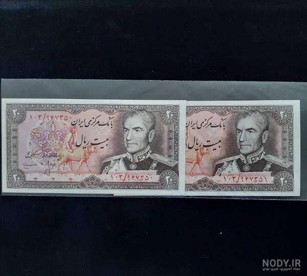 اسکناس های سری هفتم بانک ملی محمدرضا شاه - پارس اسکناس اسکناس های سری هفتم بانک ملی محمدرضا شاه - پارس اسکناس
