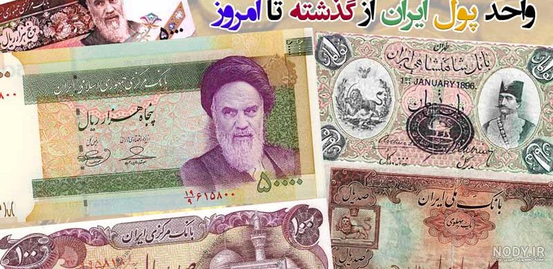 اسکناسهای ایران قدیم در دوره ی قاجار و پهلوی - YouTube اسکناسهای ایران قدیم در دوره ی قاجار و پهلوی - YouTube