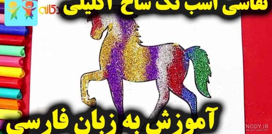 اکادمی اسب های تک شاخ - فصل اول قسمت 9