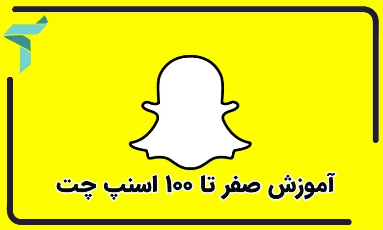 برگرداندن عکسهای پاک شده اسنپ چت در گوشی و کامپیوتر مرحله به مرحله - همیار وب برگرداندن عکسهای پاک شده اسنپ چت در گوشی و کامپیوتر مرحله به مرحله - همیار وب