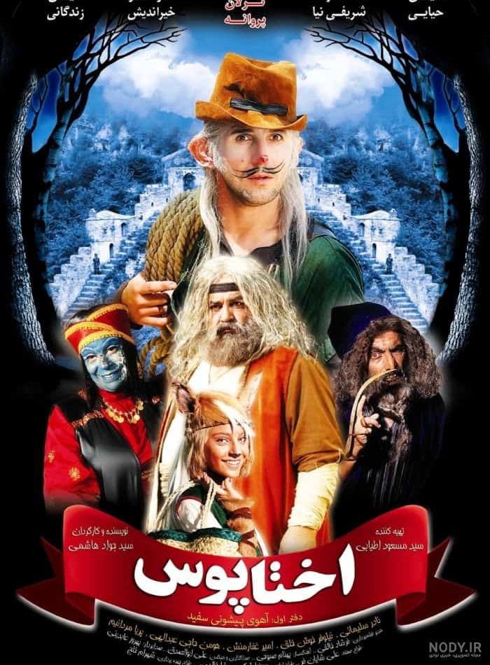بهترین فیلم های سینمایی طنز کمدی ایرانی قدیمی و جدید - تکنولایف بهترین فیلم های سینمایی طنز کمدی ایرانی قدیمی و جدید - تکنولایف