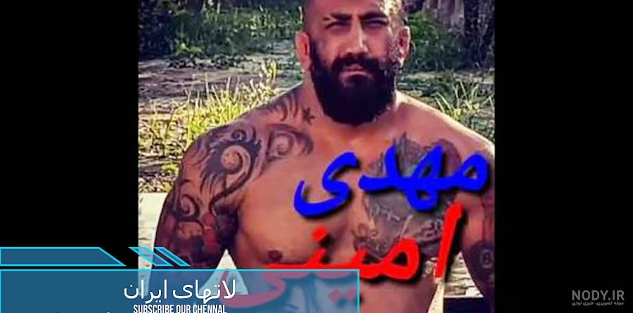 بیوگرافی باورنکردنی و جالب امین آقا فرزانه از لات های مشهور ایران بیوگرافی باورنکردنی و جالب امین آقا فرزانه از لات های مشهور ایران