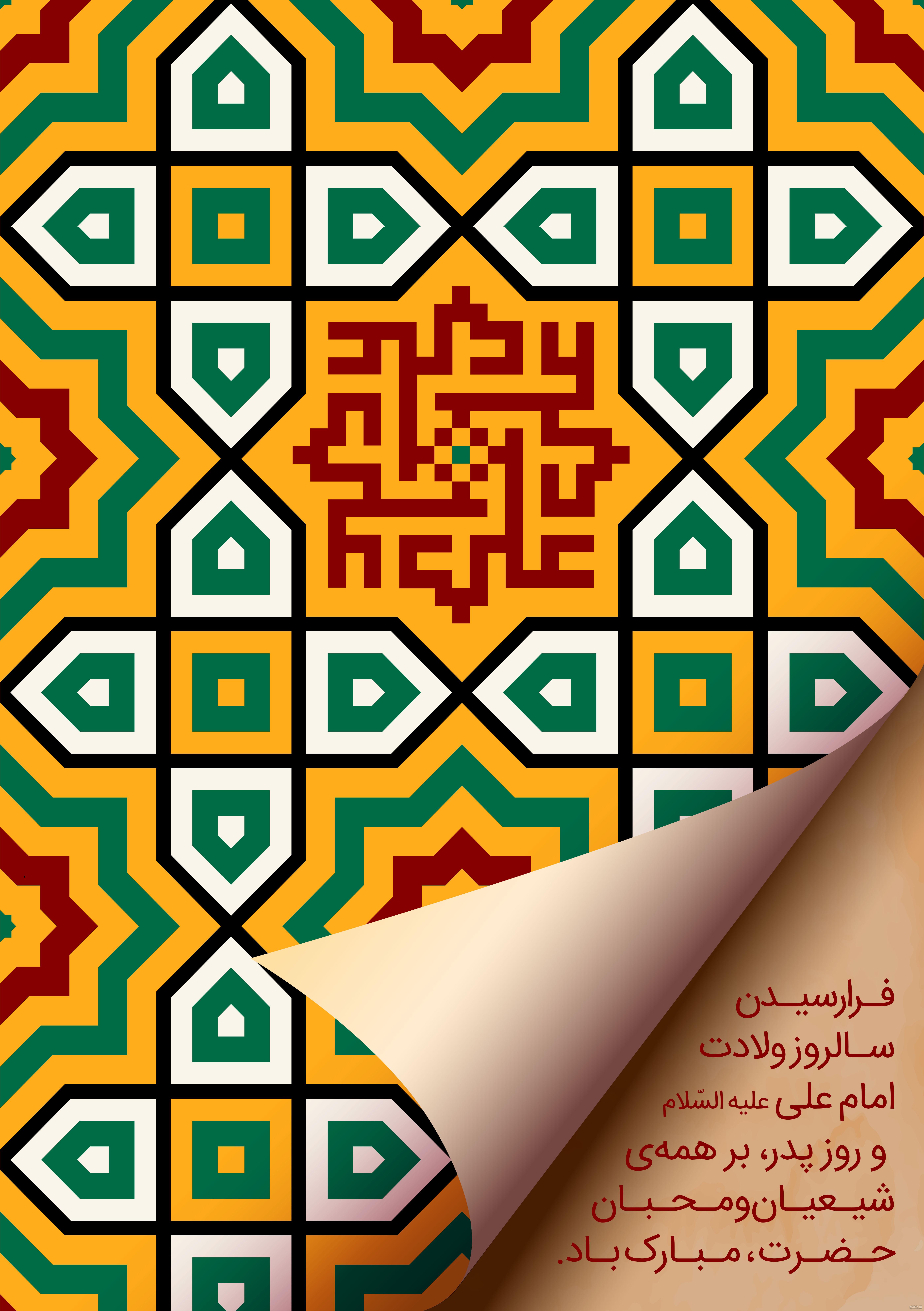 تبریک ولادت امام علی (ع) 1402؛ متن پیام و عکس نوشته روز پدر تبریک ولادت امام علی (ع) 1402؛ متن پیام و عکس نوشته روز پدر