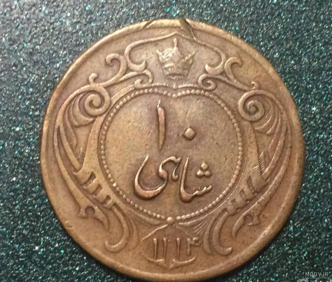 تصاویری از اسکناس های تاریخی ایران | لست‌سکند