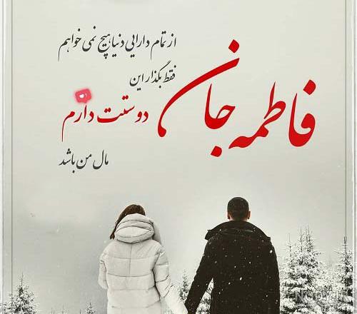 تولدت مبارک دوست عزیزم فاطمه جان | کاربر 1357
