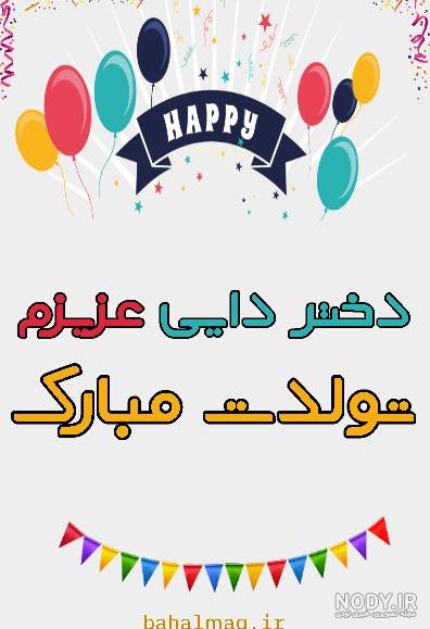 جملات تبریک تولد پسر خرداد ماهی و متولد خرداد با عکس نوشته های زیبا