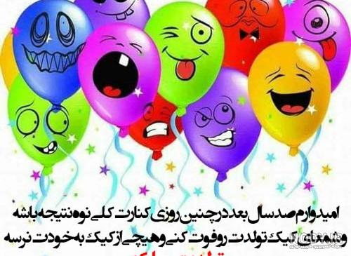 دانلود آهنگ تولدت مبارک پسرم جدید ۱۴۰۳ شاد برای وضعیت واتساپ استوری اینستاگرام کلیپ دانلود آهنگ تولدت مبارک پسرم جدید ۱۴۰۳ شاد برای وضعیت واتساپ استوری اینستاگرام کلیپ