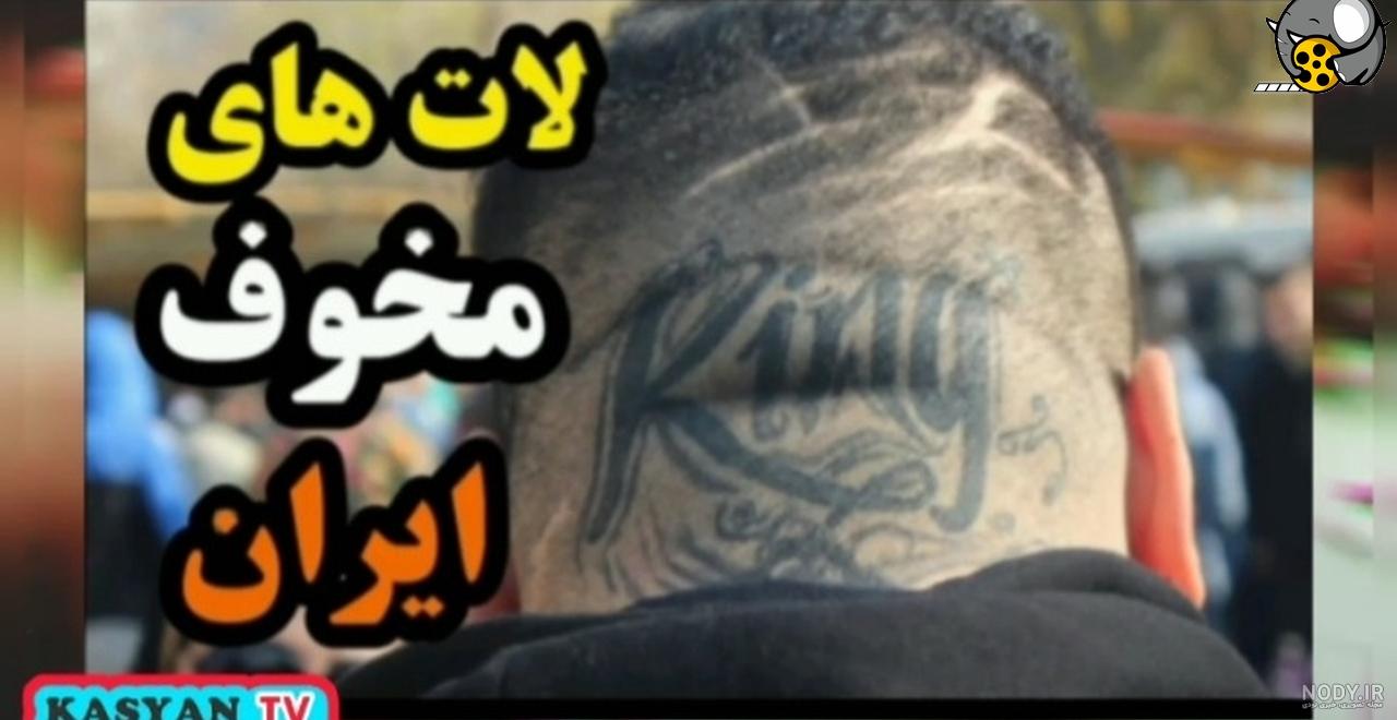 دانلود آهنگ لاتی فارسی ایرانی برای دعوا فاز دعوا رپ خفن جدید قدیمی معروف اینستاگرام ریمیکس دانلود آهنگ لاتی فارسی ایرانی برای دعوا فاز دعوا رپ خفن جدید قدیمی معروف اینستاگرام ریمیکس