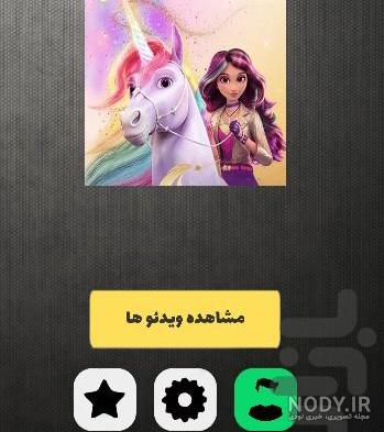 دانلود سریال آکادمی اسب های تک شاخ Unicorn Academy 2023 - با دوبله فارسی