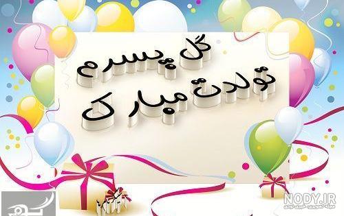 دانلود عکس تولدت مبارک کودکانه دانلود عکس تولدت مبارک کودکانه