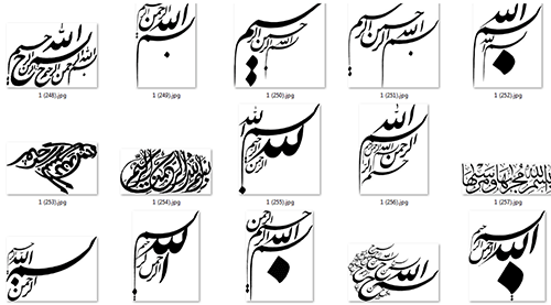 دانلود مجموعه تصاویر بسیار زیبای بسم الله الرحمن الرحیم در قالب عکس - پروژه ها دانلود مجموعه تصاویر بسیار زیبای بسم الله الرحمن الرحیم در قالب عکس - پروژه ها