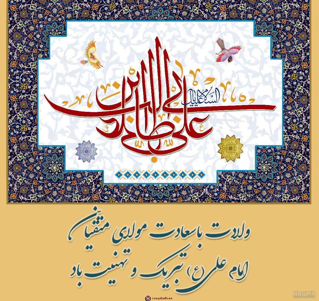 دانلود پی دی اف عکس نقاشی رنگ آمیزی ولادت امام علی (ع) روز پدر برای چاپ pdf | فروشگاه دانلود فایل پی کو دانلود پی دی اف عکس نقاشی رنگ آمیزی ولادت امام علی (ع) روز پدر برای چاپ pdf | فروشگاه دانلود فایل پی کو