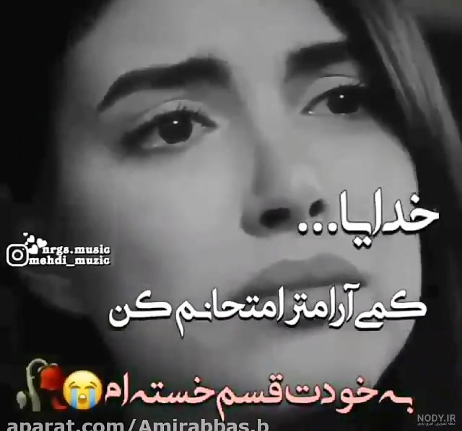 دلنوشته خسته ام از زندگی و همه چیز با غصه های بیشمار + عکس نوشته