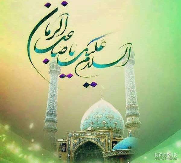دلنوشته ها و عکس نوشته های زیبا در مورد امام زمان برای پروفایل