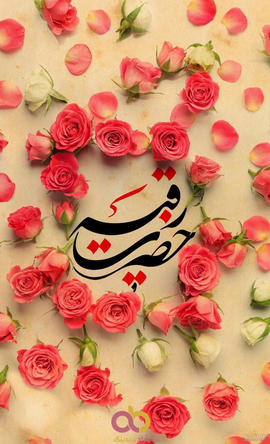 رقیه تولدت مبارک - عکس ویسگون رقیه تولدت مبارک - عکس ویسگون
