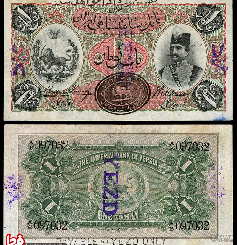 رموز اسکناس ایران - پارا صنعت رموز اسکناس ایران - پارا صنعت
