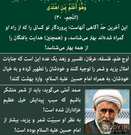 روایت عاشورا و قیام امام حسین
